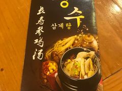 -长寿参鸡汤(朝韩风情街店)