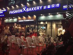 -FASHION BAKERY法森贝克(新德路店)