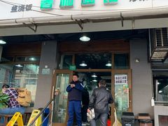 门面-春和面馆(常德路店)