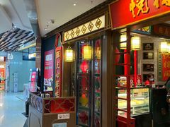 -悦得闲广式茶楼点心(石厦时代广场店)