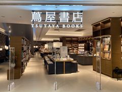 -茑屋书店(天目里店)