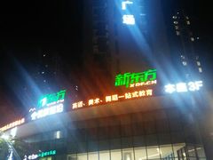-恒力博纳广场