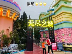 -汕头蓝水星欢乐世界
