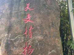 -上海佘山国家森林公园西佘山园