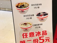 -深水井老冰粉(解放碑英利大融城店)