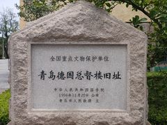 -青岛德国总督楼旧址博物馆