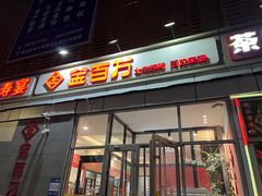 -金百万烤鸭店(良乡店)