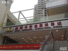 -奥斯卡升龙国际影城(RealD Cinema)