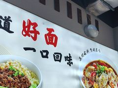 -秦云老太婆摊摊面(蜀汉路店)