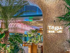 -Tegu泰古莲·泰国餐厅(红山6979店)