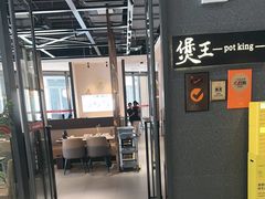 -煲王粤菜餐厅(中侨中心店)