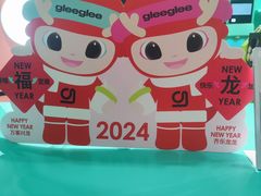 -gleeglee乐溢亦茶(合生汇店)
