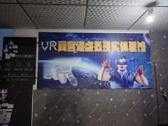 -VR 间客漫·PS电玩·虚拟现实包间游戏电竞(街道口店)