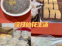 -没牙伯花生汤店(老药洲店)