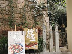 门面-树厨贵州菜(大十字店)