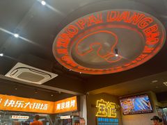 -宝记烧烤·碳锅羊肉·羊蝎子火锅·夜食社(文体路创始店)