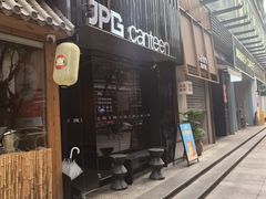 -JPG canteen(广州寺右公馆店)