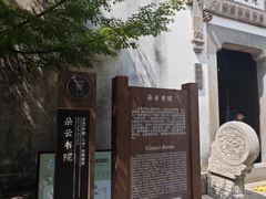 -朵云书院·广富林店