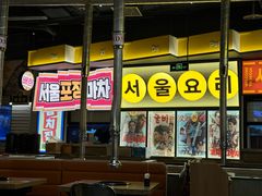 -首尔烤肉大排档(合生汇店)
