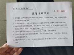 -苏州口腔医院(观前街院区)