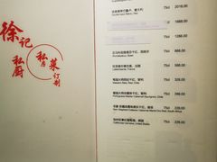 -徐记私厨(半淞园路店)