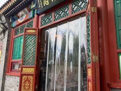 -南门涮肉(后海店)