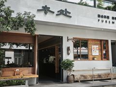 -本处·素食·融合料理(南油店)