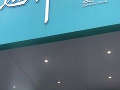 门面-迦南·甜品蛋糕(传媒店)