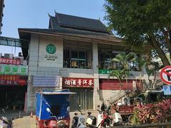 -爱伲牛肉火锅自助(景洪店)