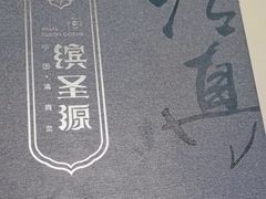 -缤圣源中国清真菜(群力店)