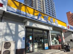 -大明眼镜(万寿路店)