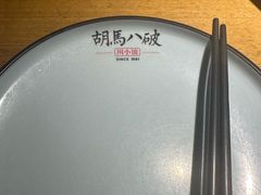 -胡马八破·川菜小馆(高新万达店)