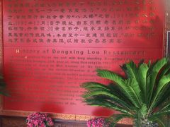 -东兴楼饭庄(六里桥店)