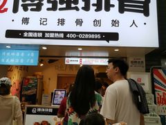门面-傅强排骨(成都总店)