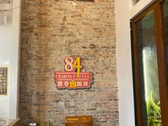-查令84号咖啡馆(金大地1912东西街店)