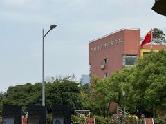 -广州市越秀区育才实验学校