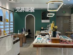 -无界眼镜MaxLess(南翔印象城店)