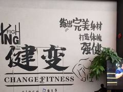 -健变健身俱乐部(前海天虹商场店)