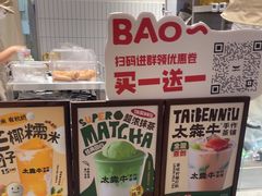 -太犇牛手作茶铺(六合万达店)