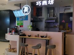 -巧燕坊一笼一蒸(庆春广场地铁站店)