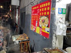 -三七八巷蛋饺春卷店