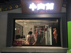 门面-左庭右院鲜牛肉火锅(南通CBD大有境店)