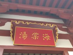 -华清宫景区