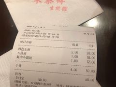账单-东泰祥生煎馆(陕西南路店)