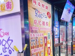 -马路牙子烧烤音乐酒馆(望京店)