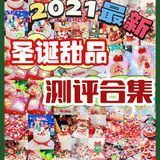 温州🎄2021圣诞甜品梦幻合集‼️回头率99%🎅