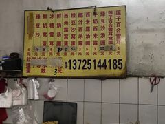 -石楼老字号糖水店(人民路店)
