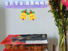 -周黑鸭(北京海淀区中关村店)