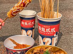 -降龙爪爪(建设路2店)