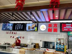 -东方削面(迎泽街店)